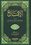 الإقناع