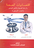 Health Economics - Healthcare - And Health Insurance (american Track)