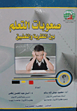 Learning Difficulties Between Theory And Practice