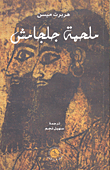 Epic Of Gilgamesh