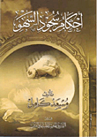 Prostration Of Forgetfulness