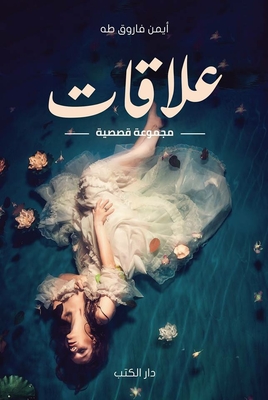 علاقات