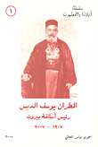 Archbishop Youssef Al-debs - Archbishop Of Beirut 1907 - 2007