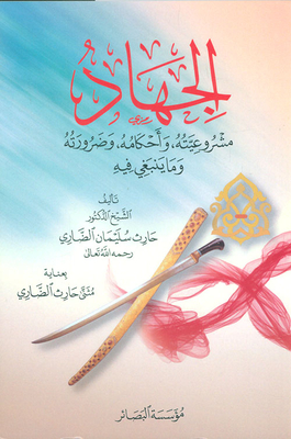 Jihad: Its Legitimacy; And Its Provisions; Its Necessity And What It Should Do