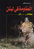 The Resistance In Lebanon 1948 Ad - 2000 Ad