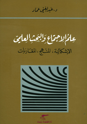 Sociology And Scientific Research: The Problem - The Method - The Approaches