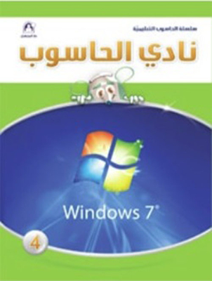Computer Club 04 Win 7 - Office 2007