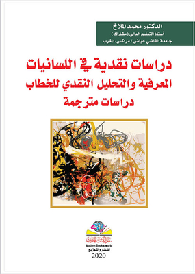 Critical Studies In Cognitive Linguistics And Critical Discourse Analysis - Translated Studies