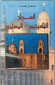 Syriac Christians Muslims