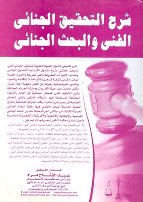 Technical Forensic Investigation And Criminal Investigation