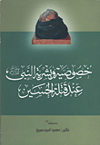 The Privacy And Humanity Of The Prophet 'may God Bless Him And Grant Him Peace' When The Killers Of Hussain