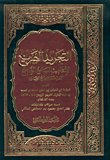 The Explicit Abstraction Of The Hadiths Of The Sahih Mosque