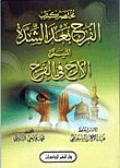 The Abbreviation Of The Book Al-faraj After Hardship - Entitled: Al-arj In Al-faraj