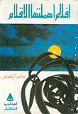 Movies Neglected By Pens