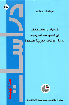 Initiatives and responses in the foreign policy of the United Arab Emirates 