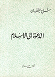 The Invitation To The Islam