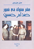 عشر سنوات في قصور صدام حسين