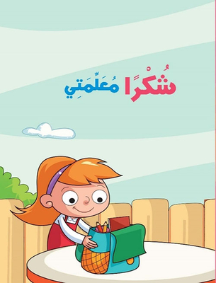 Thanks My Teacher