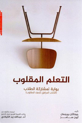 Flipped Learning: A Portal For Students To Share The Book Accompanying The Flipped Class