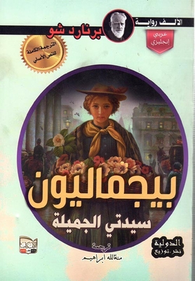 Pygmalion