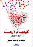 Love Chemistry