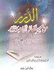 Al-durar From Sahih Virtues Of Verses And Surahs