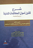 Explanation Of The Code Of Civil Procedure