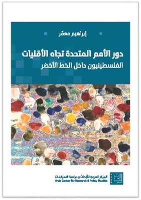 The Role Of The United Nations Towards Minorities