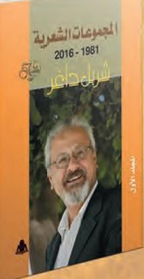 Poetry Collections 1981-2016