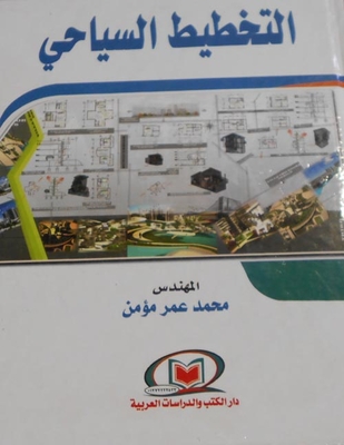Tourism Planning