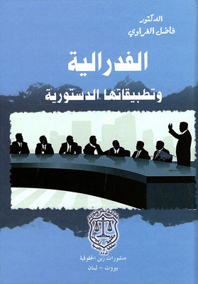 Federalism And Its Constitutional Applications