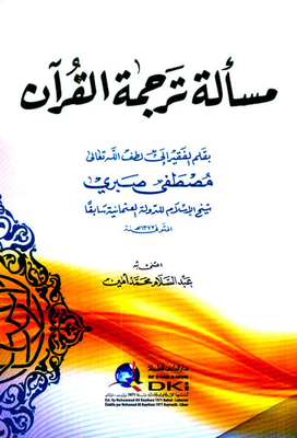 مسألة ترجمة القرآن (شموا)