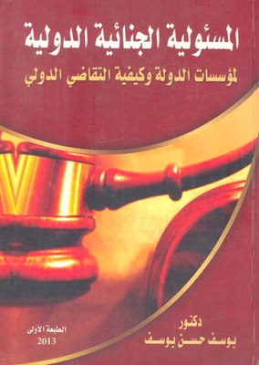 The International Criminal Responsibility Of State Institutions And The Method Of International Litigation