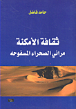Place Culture - Mirrors Of The Deserted Desert