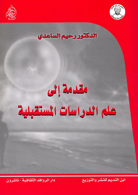 Introduction To The Science Of Future Studies