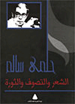 Poetry - Sufism And Revolution