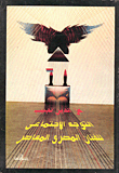 The Social Orientation Of The Contemporary Egyptian Artist