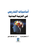 Fundamentals Of Teaching In Physical Education