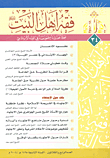 Jurisprudence Of Ahl Al-bayt - Peace Be Upon Them - 34