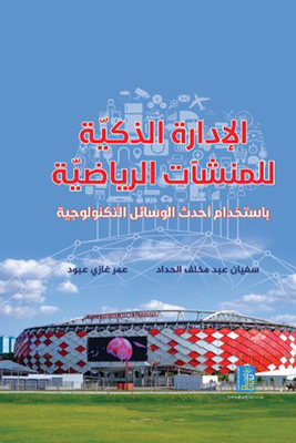 Smart Management Of Sports Facilities Using The Latest Technology