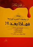 And After The War Is Over... So What Next?! Commentaries On Peace - War - Resistance - Terrorism - And Victory During And After The 2006 Lebanon War