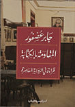 Resistance By Writing `reading In The Contemporary Novel`
