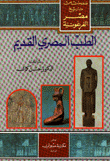 Ancient Egyptian Medicine