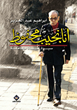 I Am Naguib Mahfouz 'a Complete Biography'