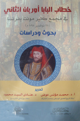 Speech Of Pope Urban Ii `at The Congregation Of Clare Mont In France`