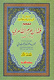 Encyclopedia Of Approximation Of Ibn Hazm Al-zahiri Jurisprudence: Dictionary Of Ibn Hazm Al-zahiri Jurisprudence - Ibn Hazm's Local Index
