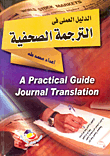 Practical Guide To Press Translation