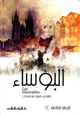 Les Miserables; Full Story
