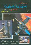 Encyclopedia Of Science And Technology - Part 1