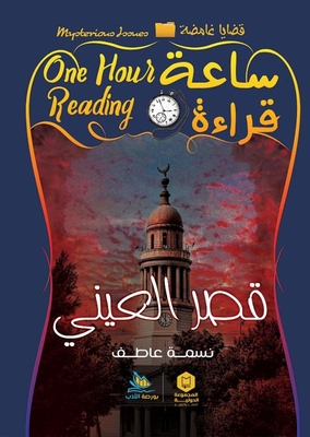 Kasr Al Aini